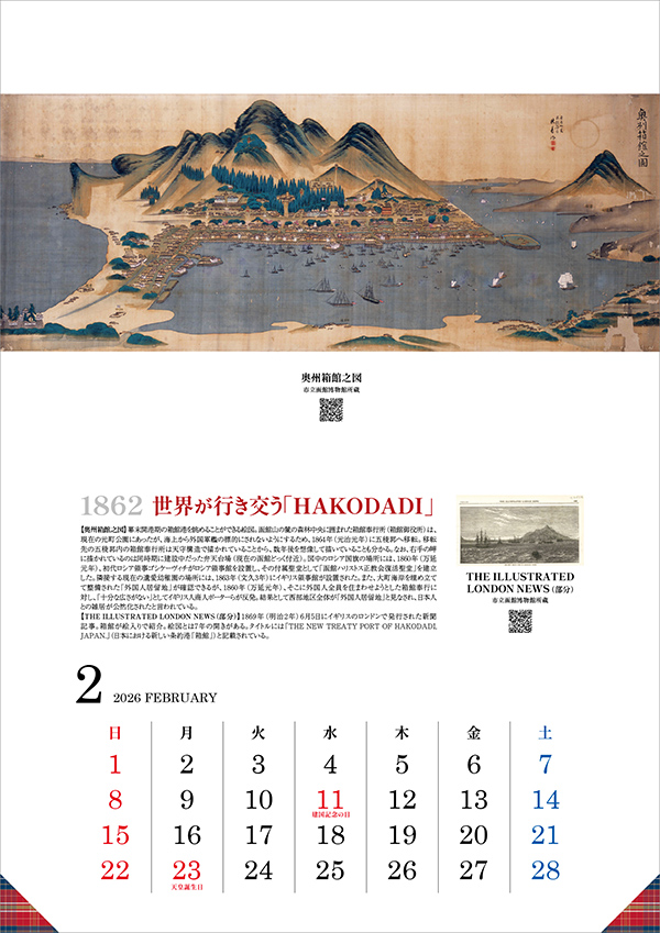 1862年頃 世界が行き交う「HAKODADI」