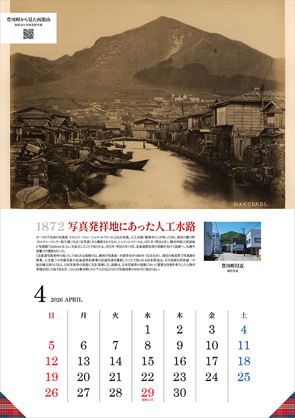 1872年頃 写真発祥地にあった人工水路
