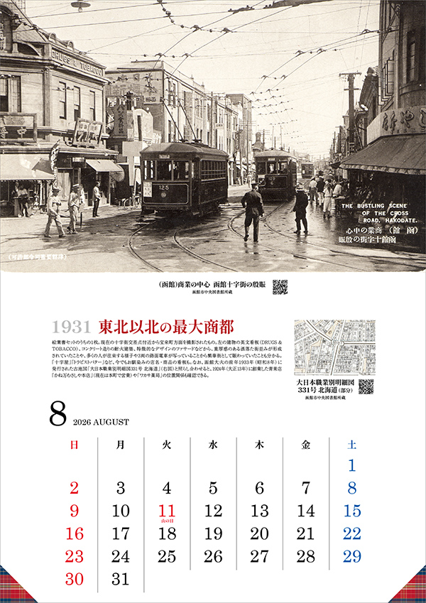 1931年 東北以北の最大商都