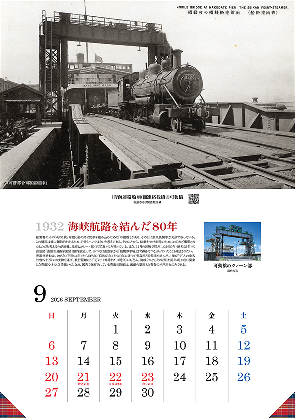 1932年頃 海峡航路を結んだ80年