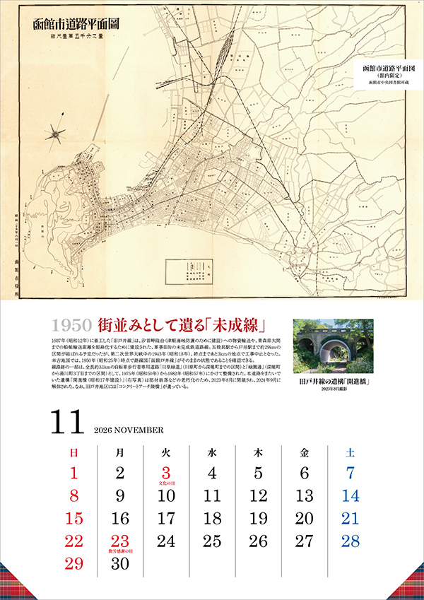 1950年 街並みとして遺る「未成線」
